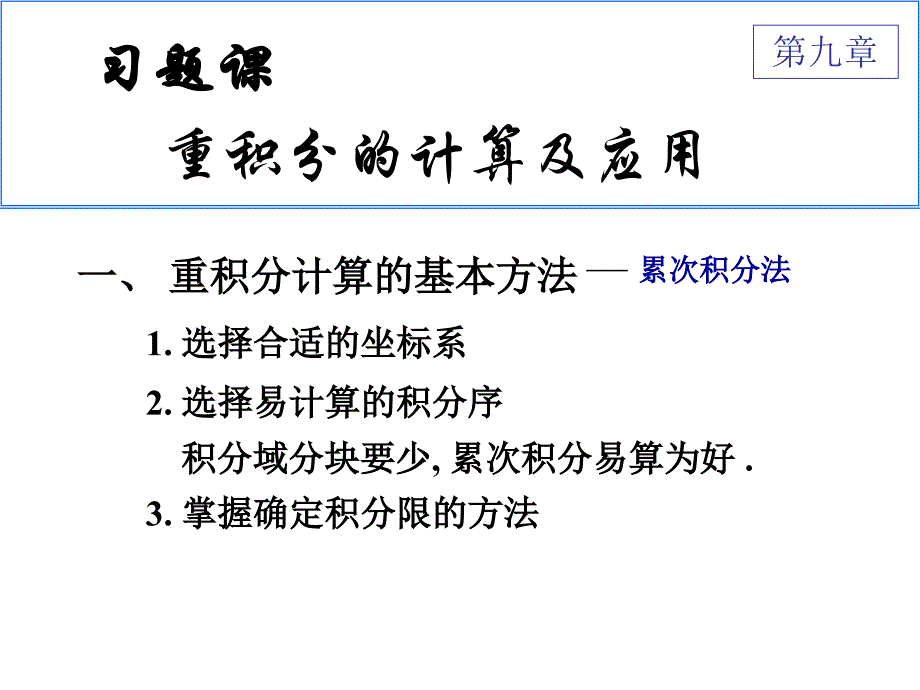 高数同济5版第九章习题_第1页