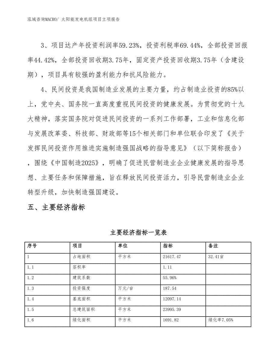 太阳能发电机组项目立项报告_第5页