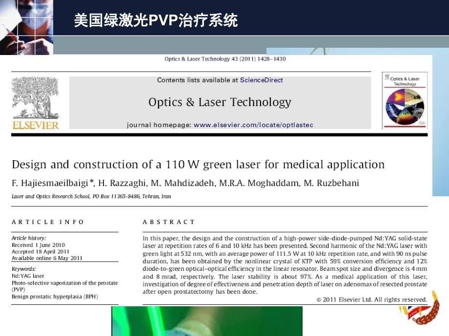 绿激光泌尿手术中应用_第5页