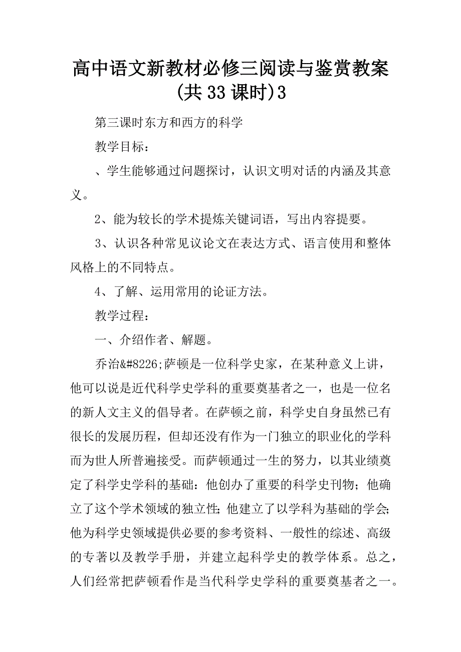 高中语文新教材必修三阅读与鉴赏教案(共33课时)3.doc_第1页