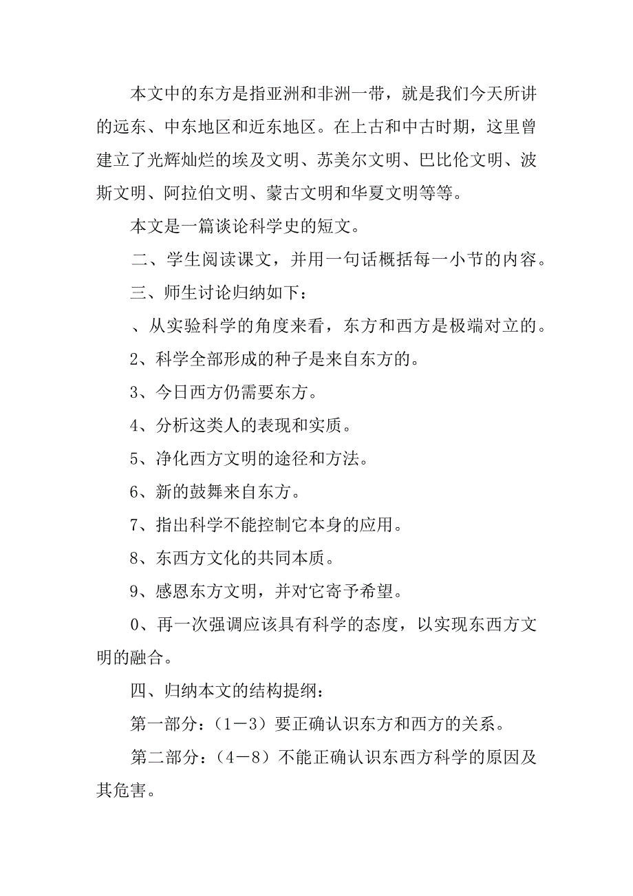 高中语文新教材必修三阅读与鉴赏教案(共33课时)3.doc_第2页