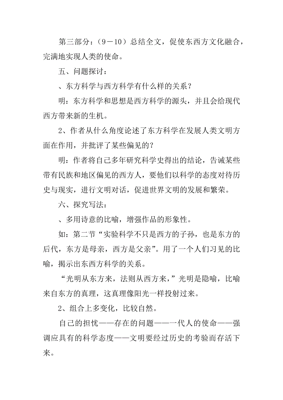 高中语文新教材必修三阅读与鉴赏教案(共33课时)3.doc_第3页