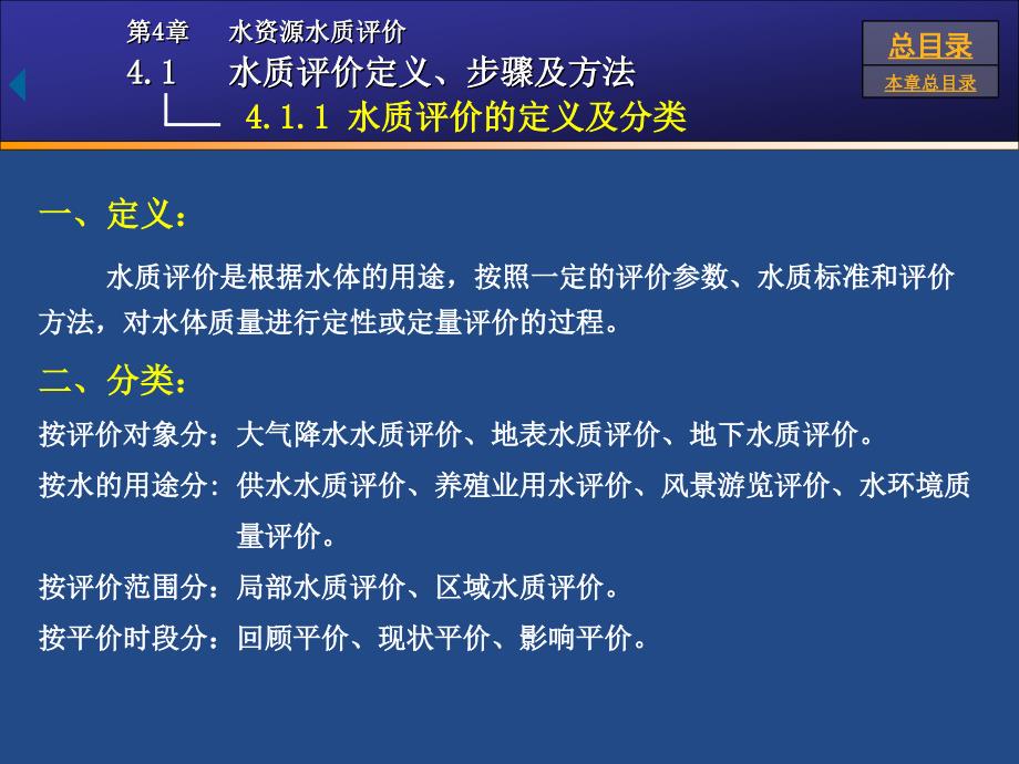 水资源水质评价_第2页