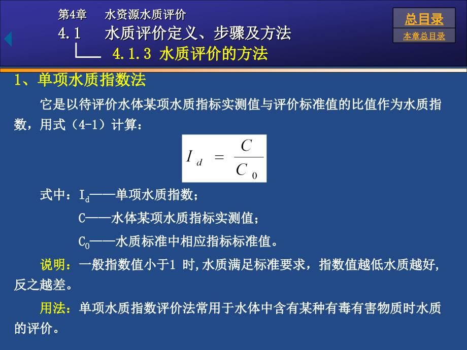 水资源水质评价_第4页