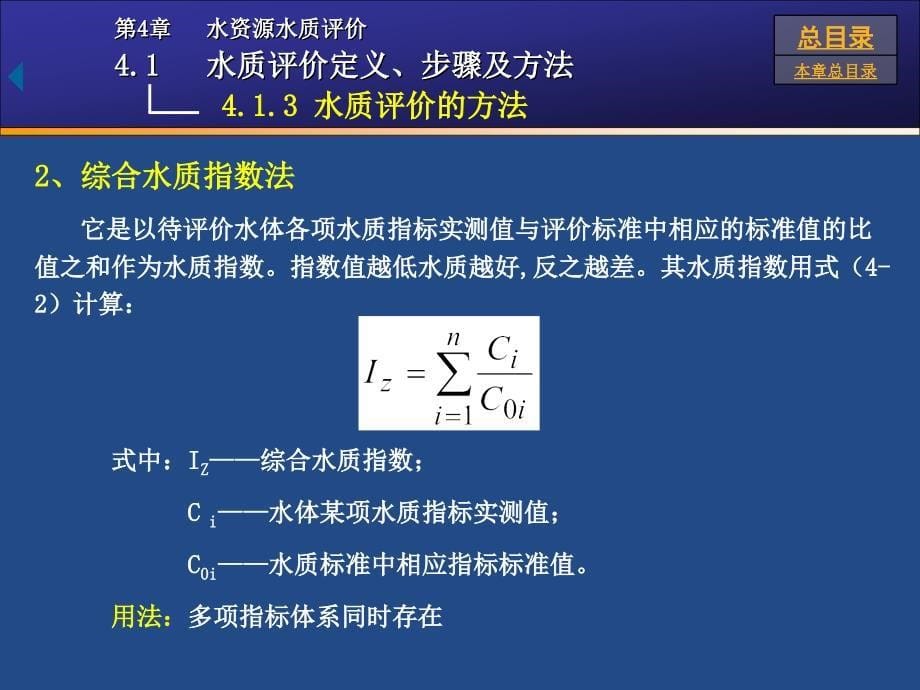 水资源水质评价_第5页