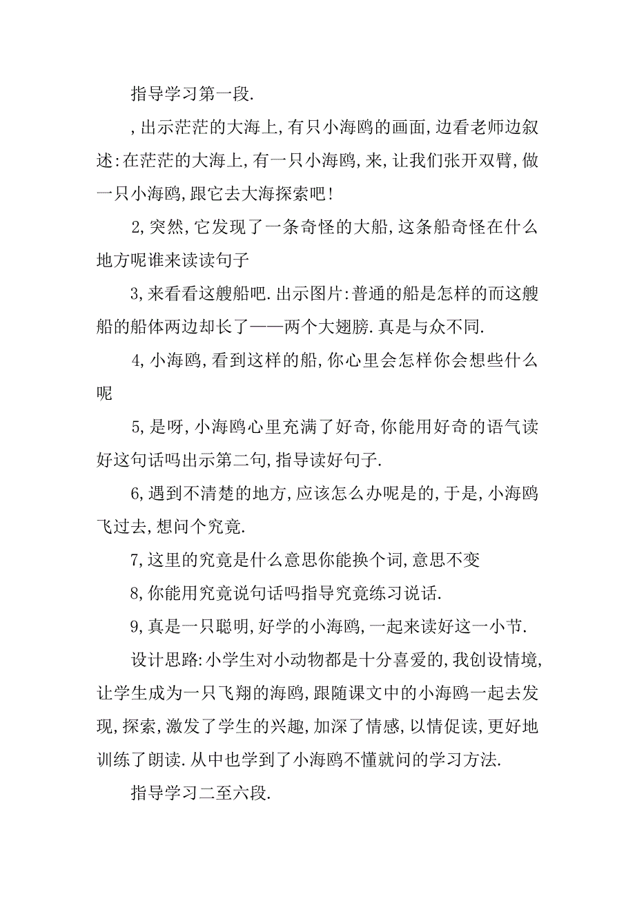 水上飞机教学设计.doc_第4页