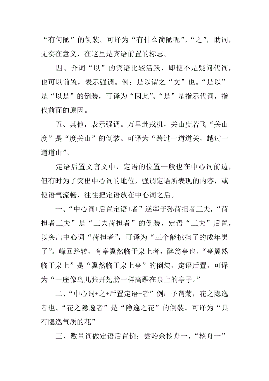 2018年中考语文文言文必考知识点：倒装句.doc_第3页