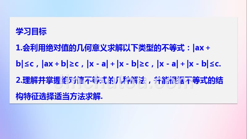 2018-2019版高中数学 第一讲 不等式和绝对值不等式 二 第2课时 绝对值不等式的解法课件 新人教a版选修4-5_第2页