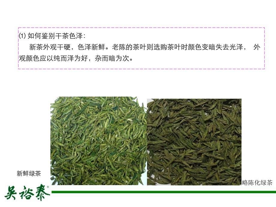 茶知识茶文化讲座_第5页