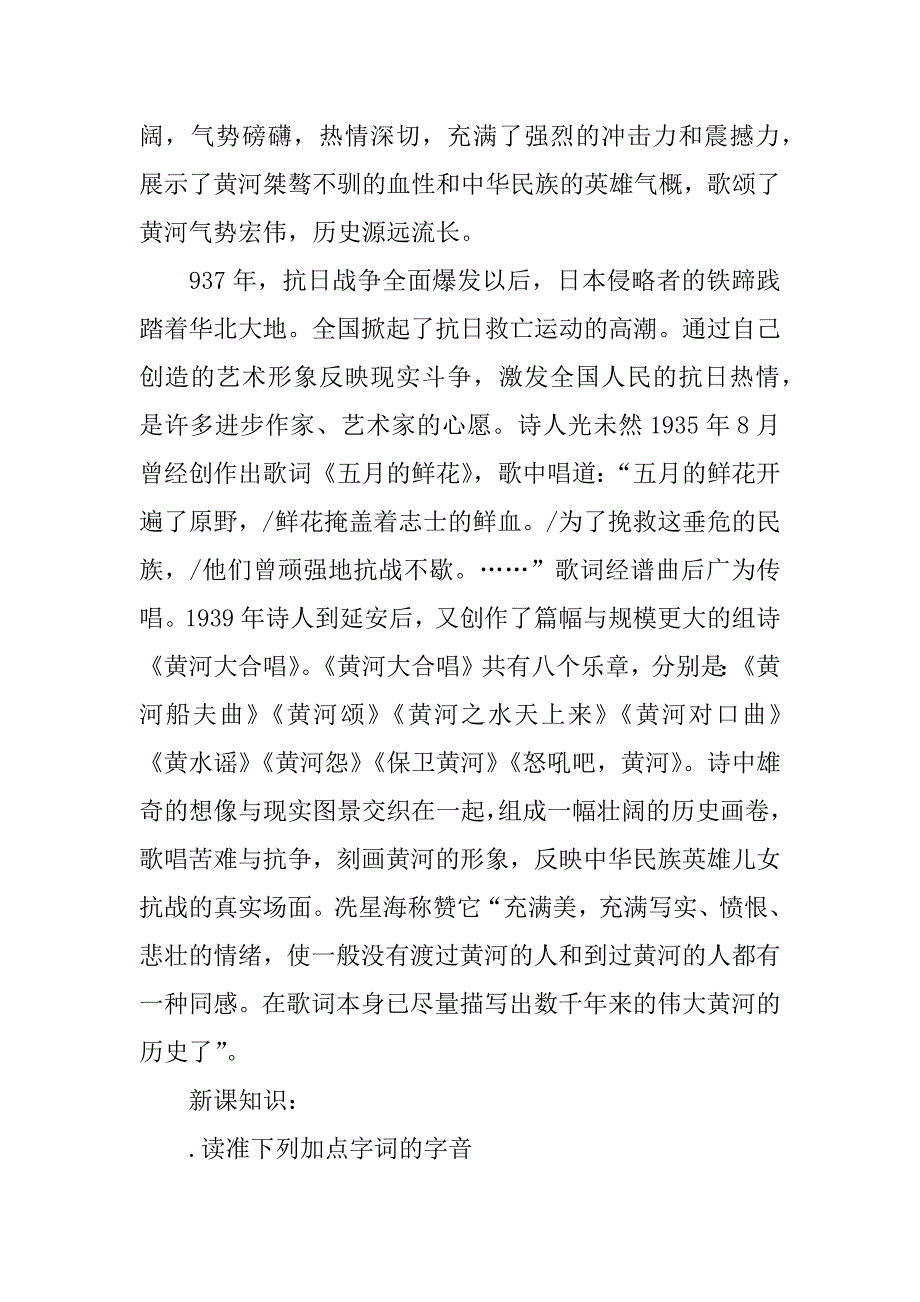 黄河颂导学案.doc_第2页