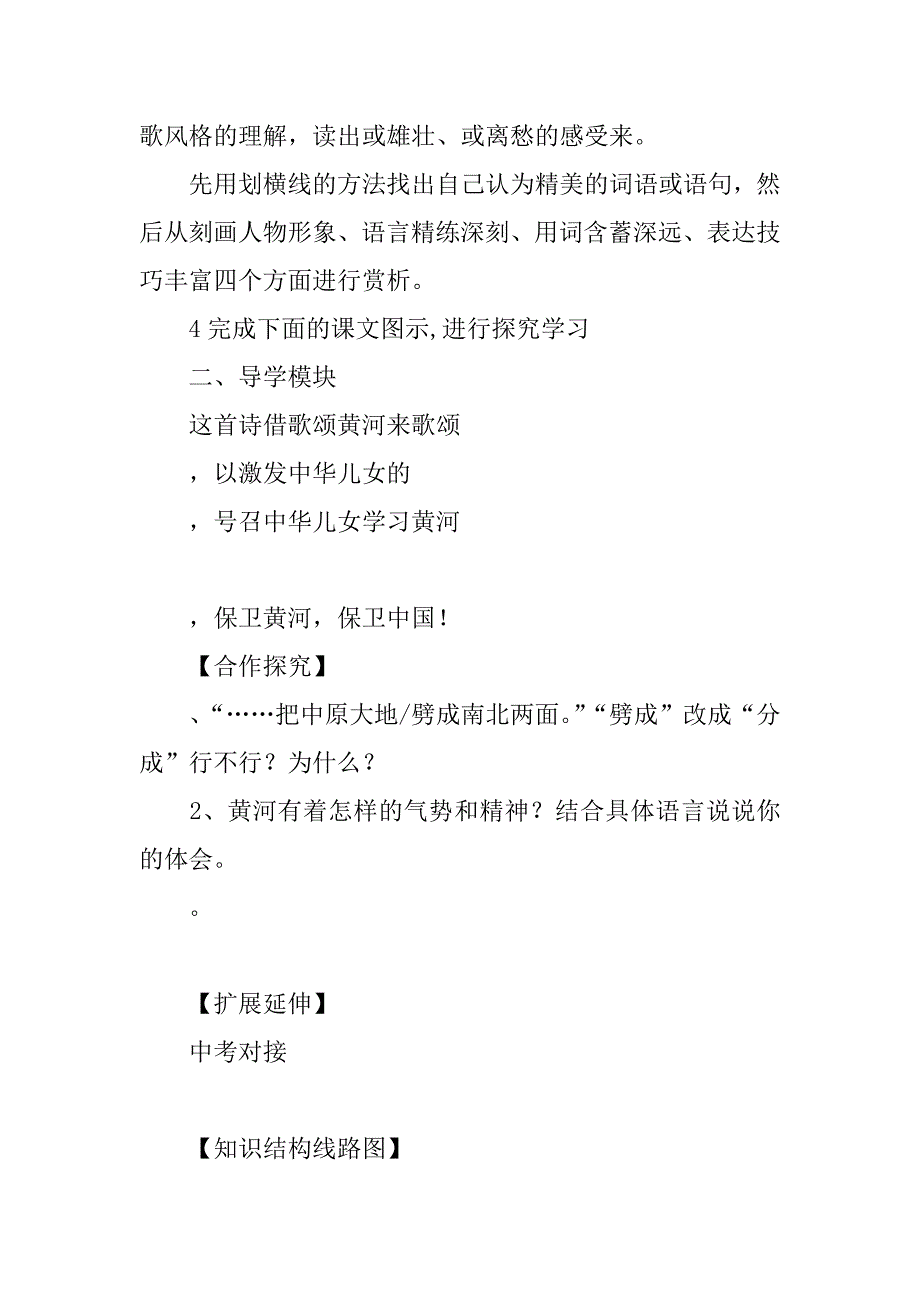 黄河颂导学案.doc_第4页
