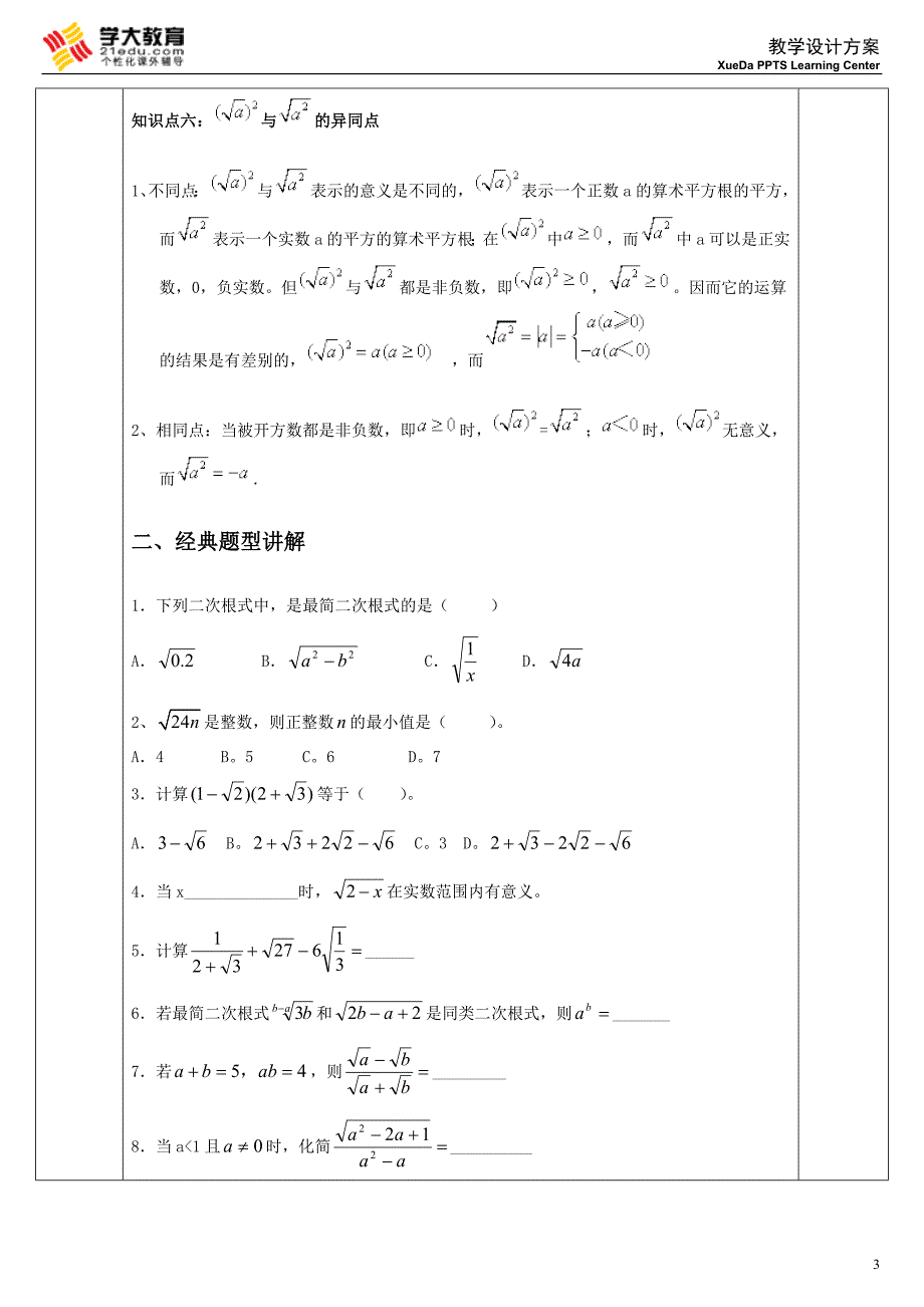 01 初中数学 人教版二次根式教案_第3页