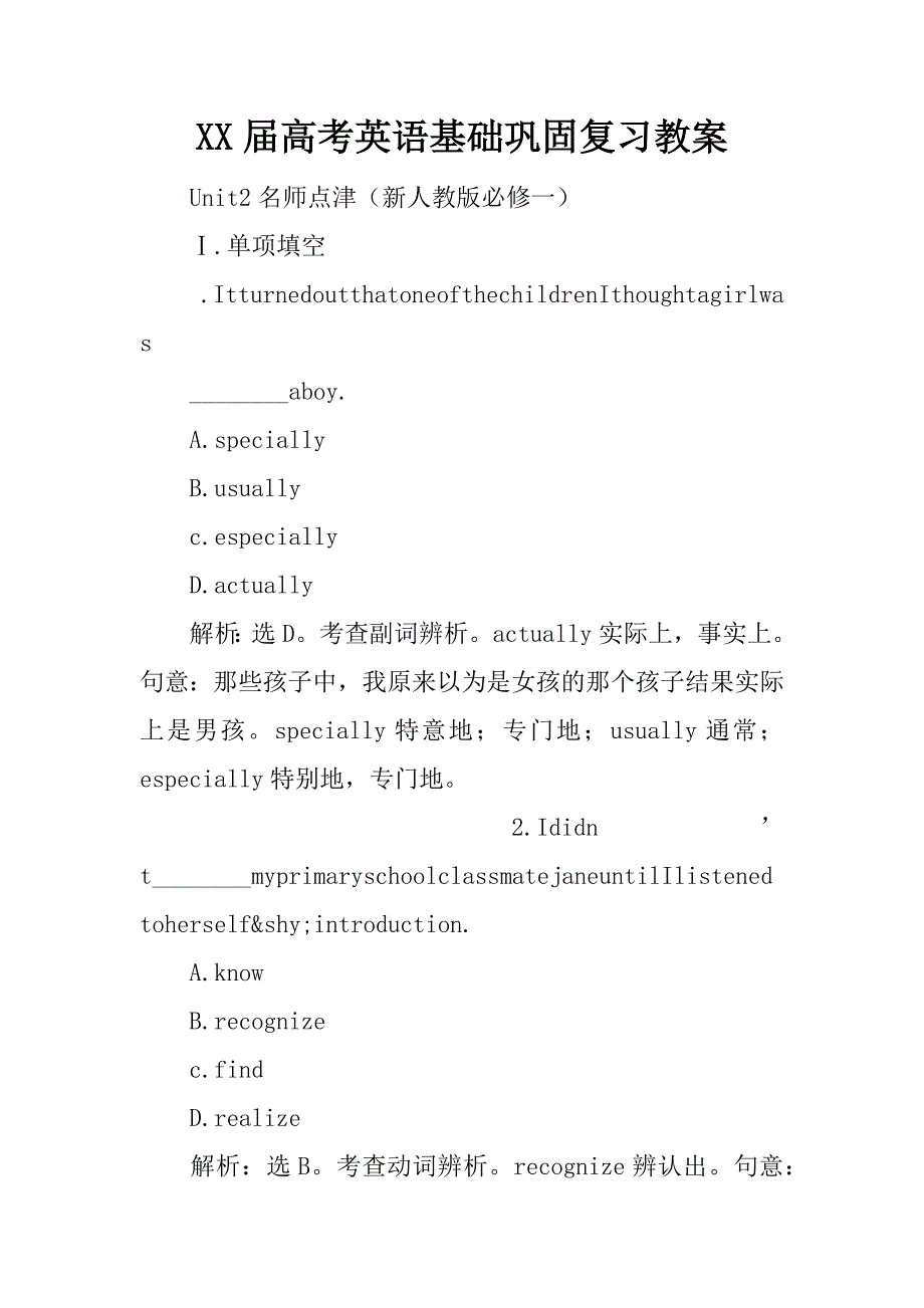 xx届高考英语基础巩固复习教案_11.doc_第1页