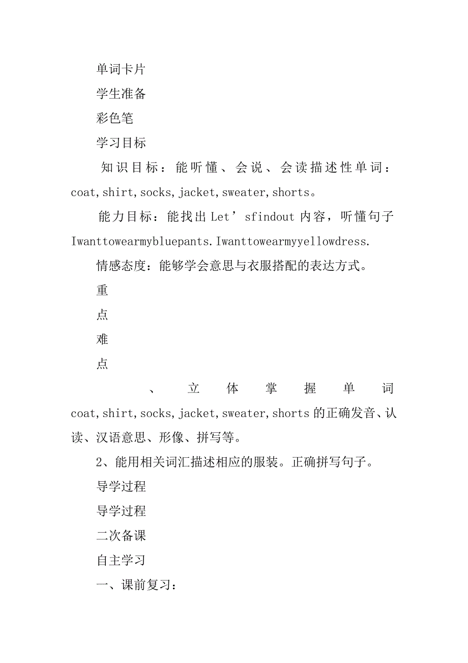 xx年四年级英语下册第五单元导学案（pep新版）.doc_第2页