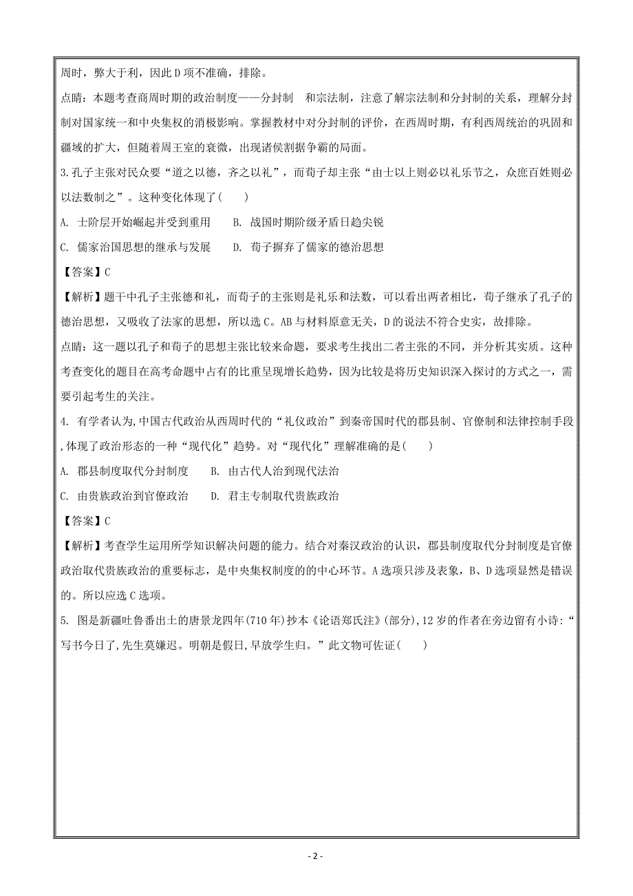 福建省东山县第二中学2017-2018学年高二下学期6月月考历史---精校解析Word版_第2页