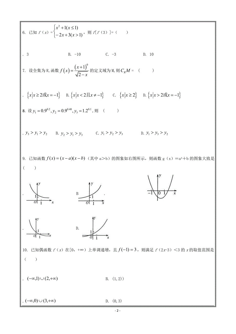 福建省漳平市第一中学2018-2019学年高一上学期第一次月考试题  数学 ---精校解析Word版_第2页