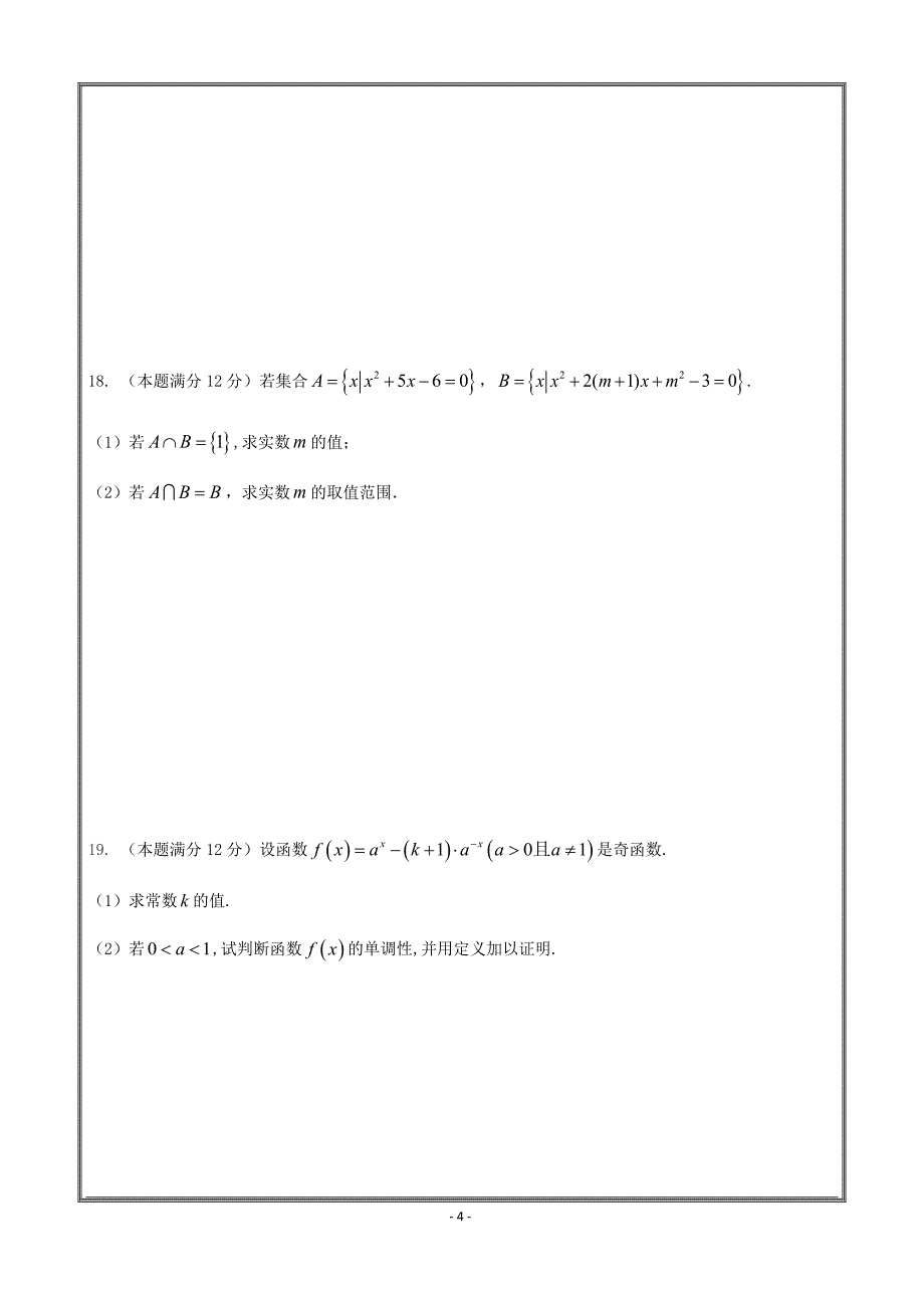 福建省漳平市第一中学2018-2019学年高一上学期第一次月考试题  数学 ---精校解析Word版_第4页