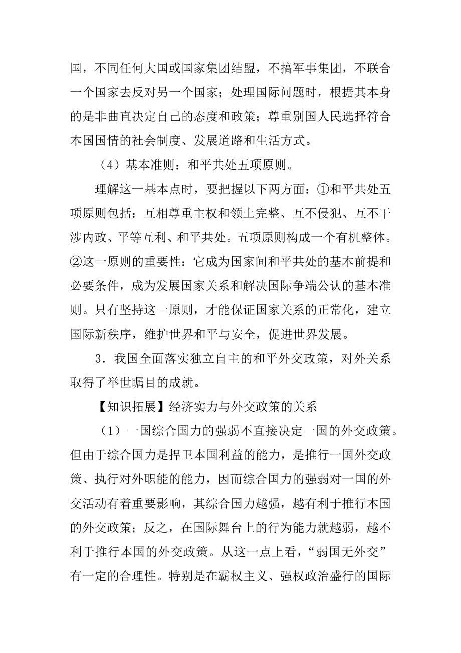 高一政治维护世界和平教案.doc_第5页