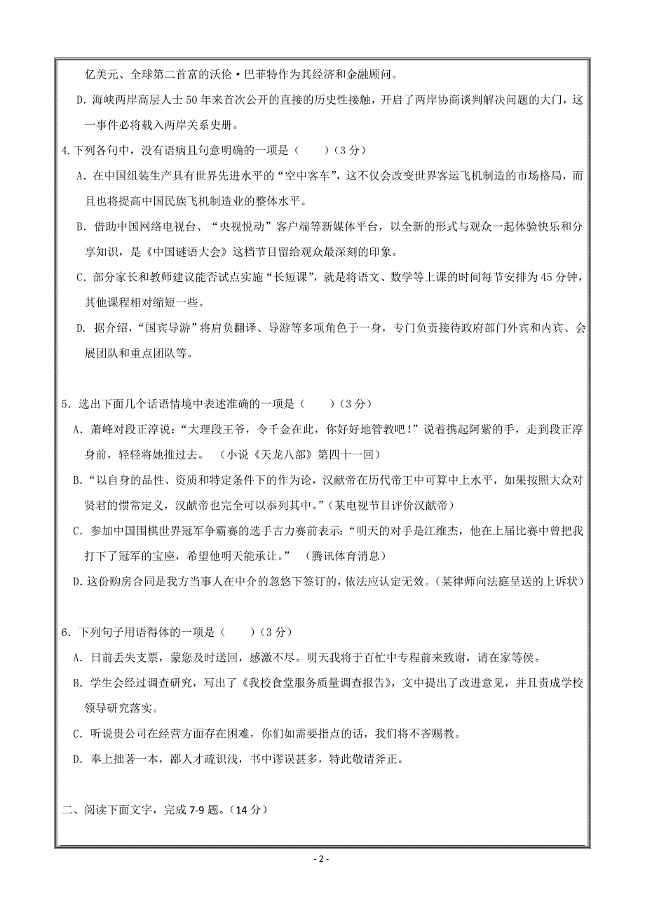 黑龙江省校2018-2019学年高二上学期第二次月考语文---精校 Word版含答案_第2页