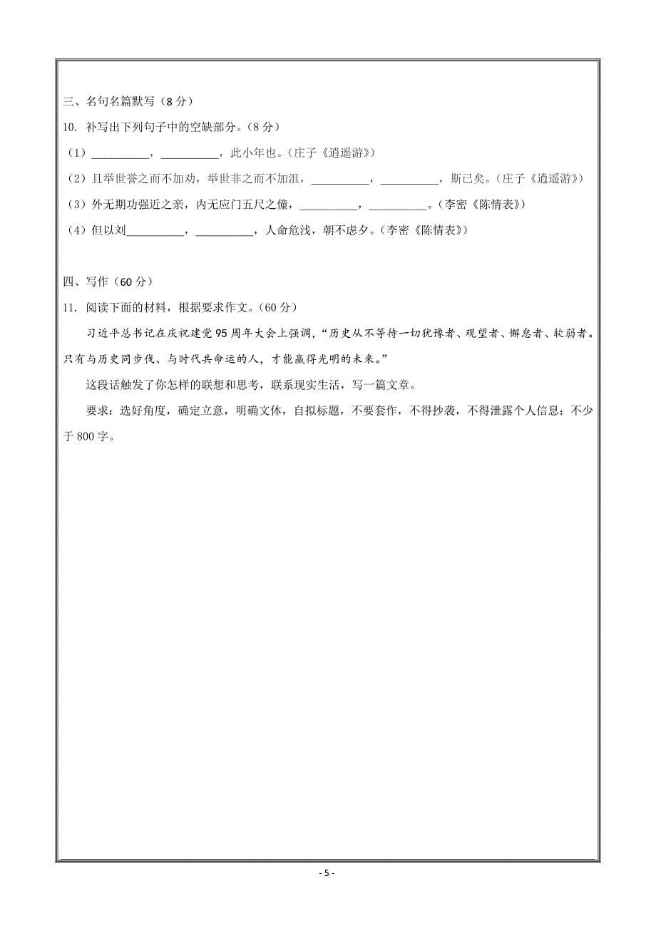 黑龙江省校2018-2019学年高二上学期第二次月考语文---精校 Word版含答案_第5页