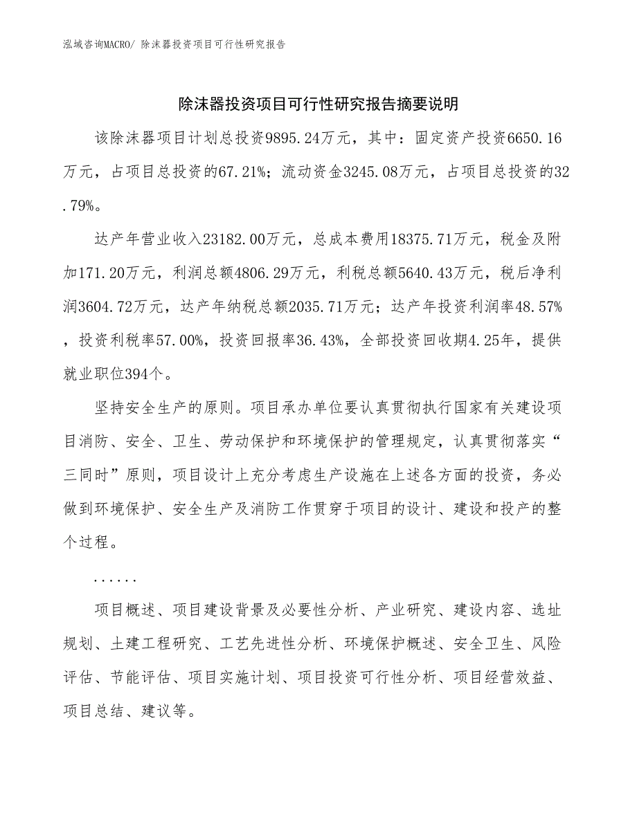 除沫器投资项目可行性研究报告_第2页