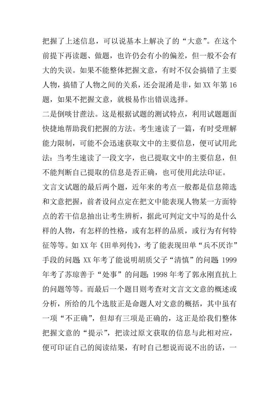 高考文言文复习教案.doc_第5页