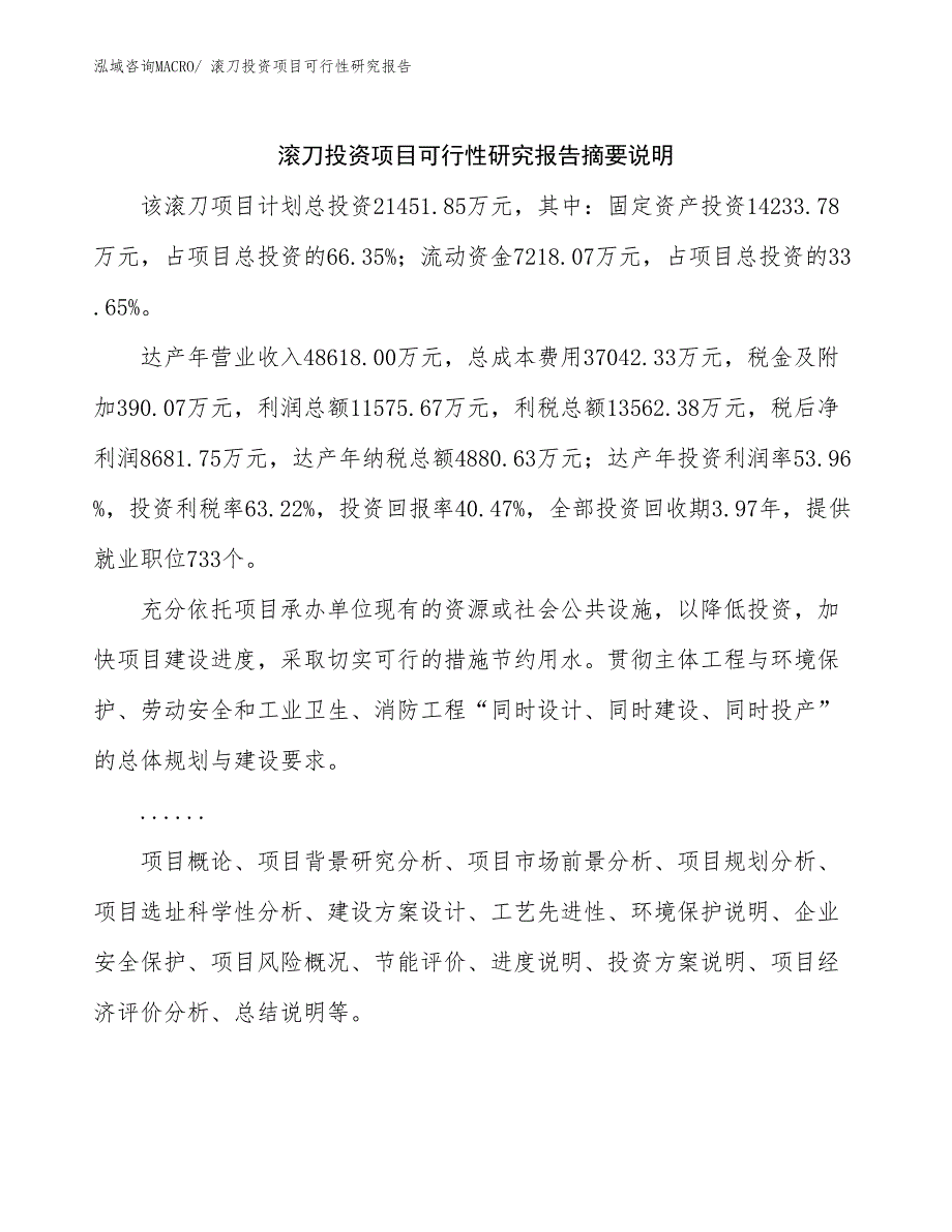 滚刀投资项目可行性研究报告_第2页