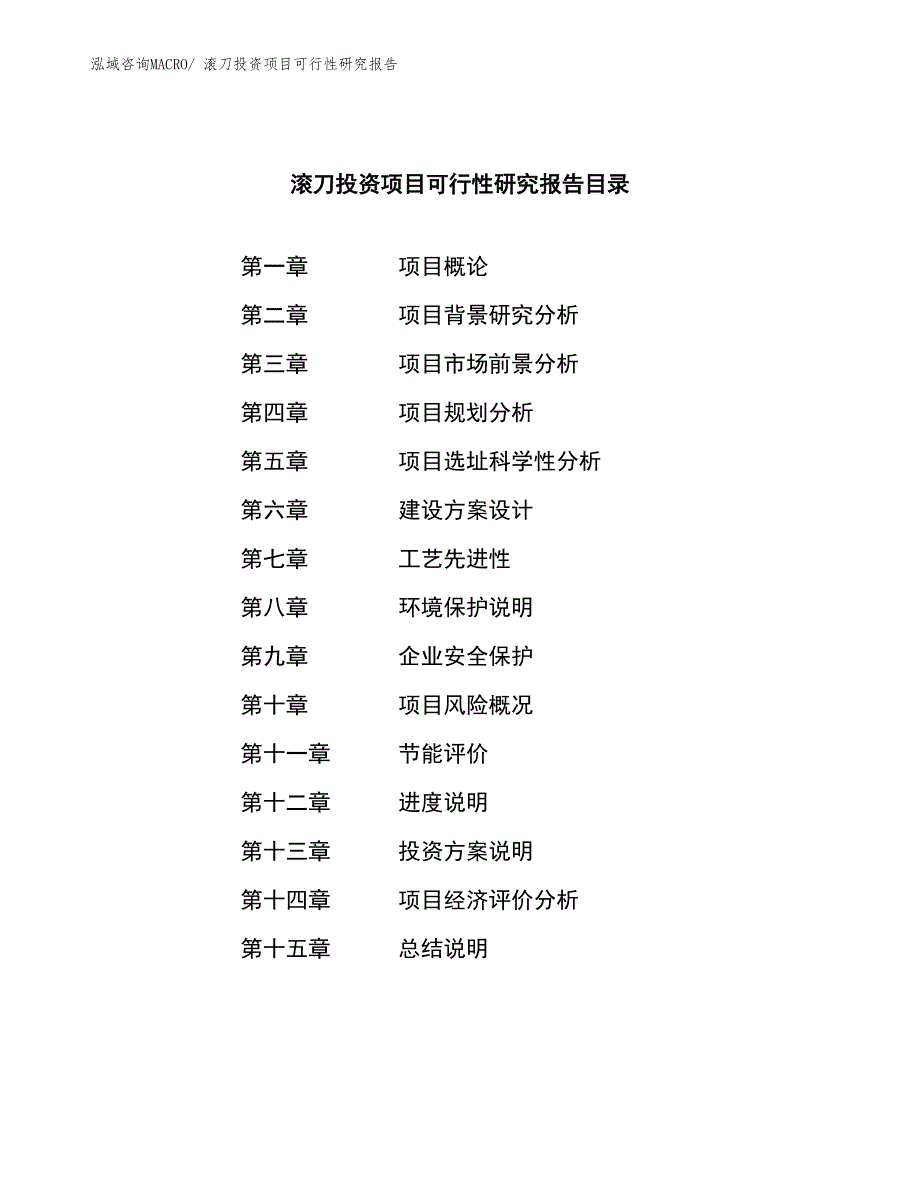 滚刀投资项目可行性研究报告_第3页