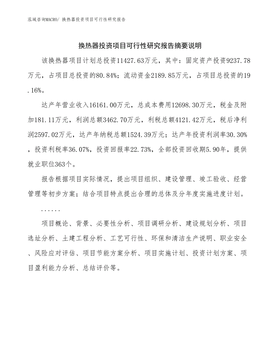 换热器投资项目可行性研究报告_第2页