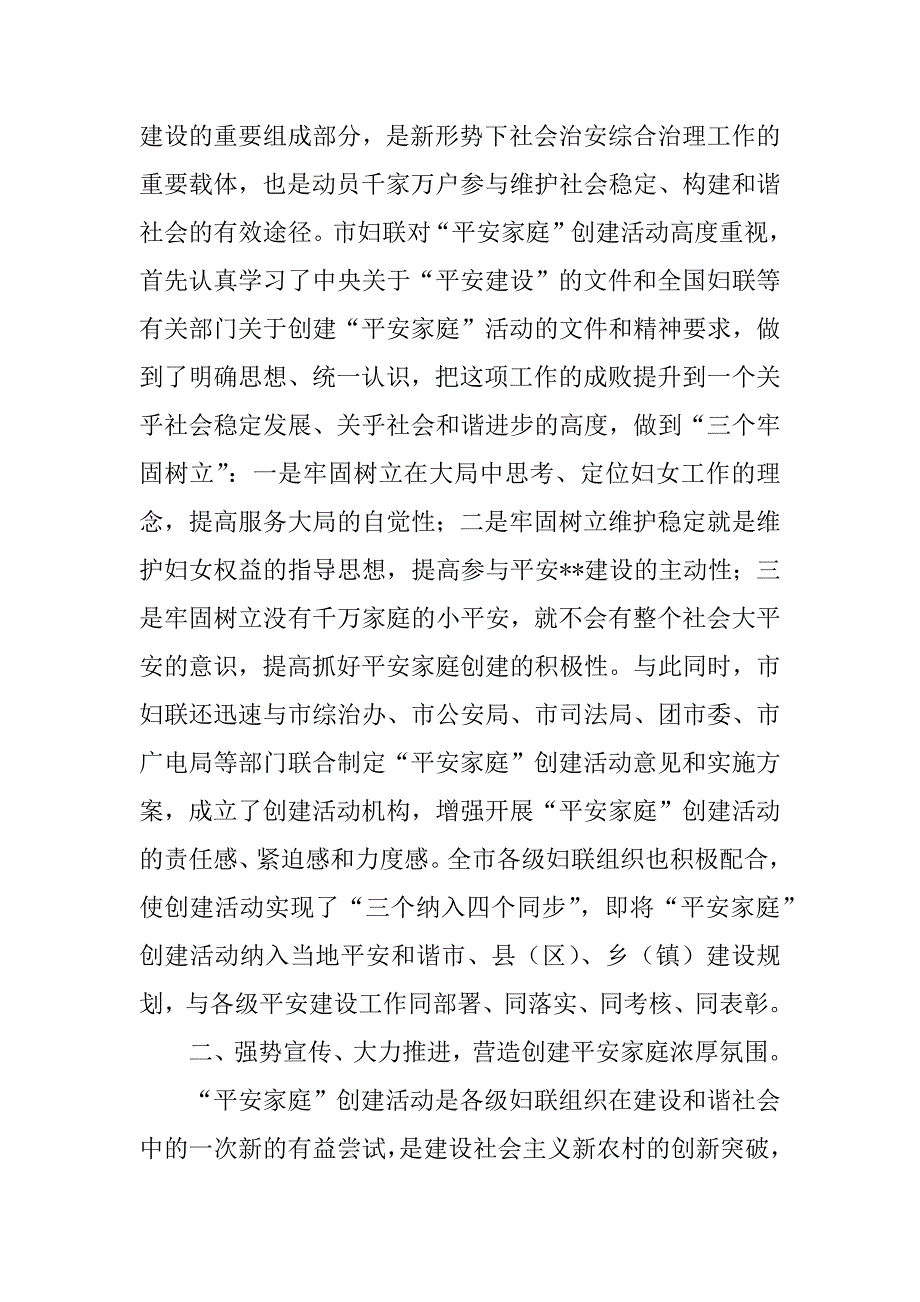 妇联创建平安家庭 构建和谐社会汇报材料.doc_第2页