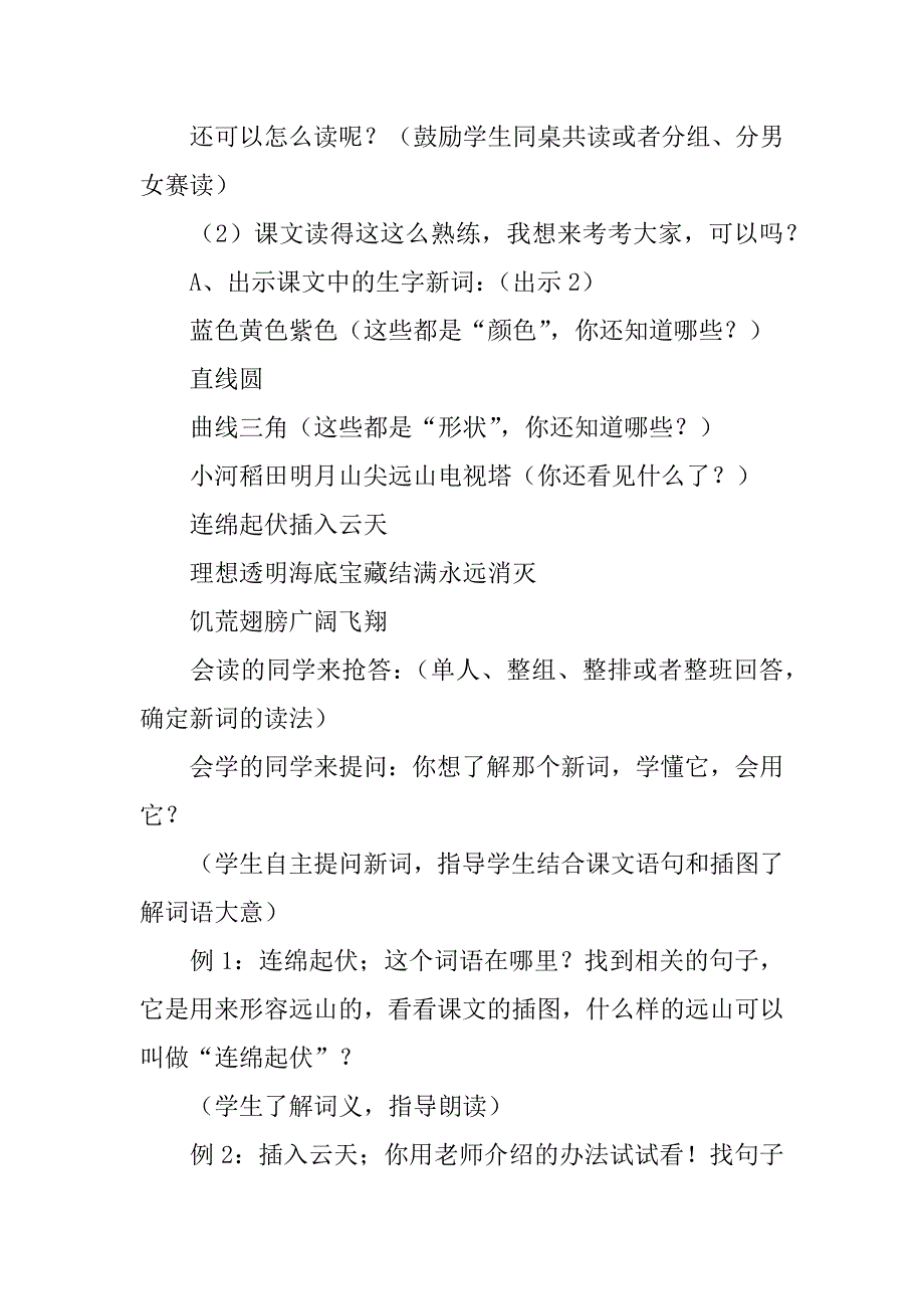 xx二年级语文上我有一盒彩笔教案作业题(新版北师大版).doc_第4页