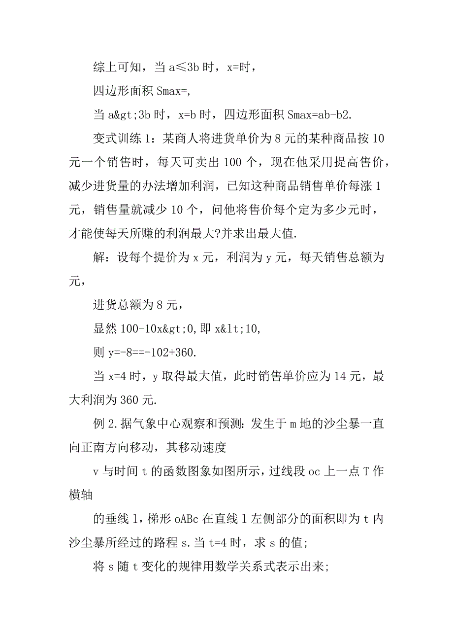 高一数学上册《函数模型及其应用》知识点归纳新人教版.doc_第2页