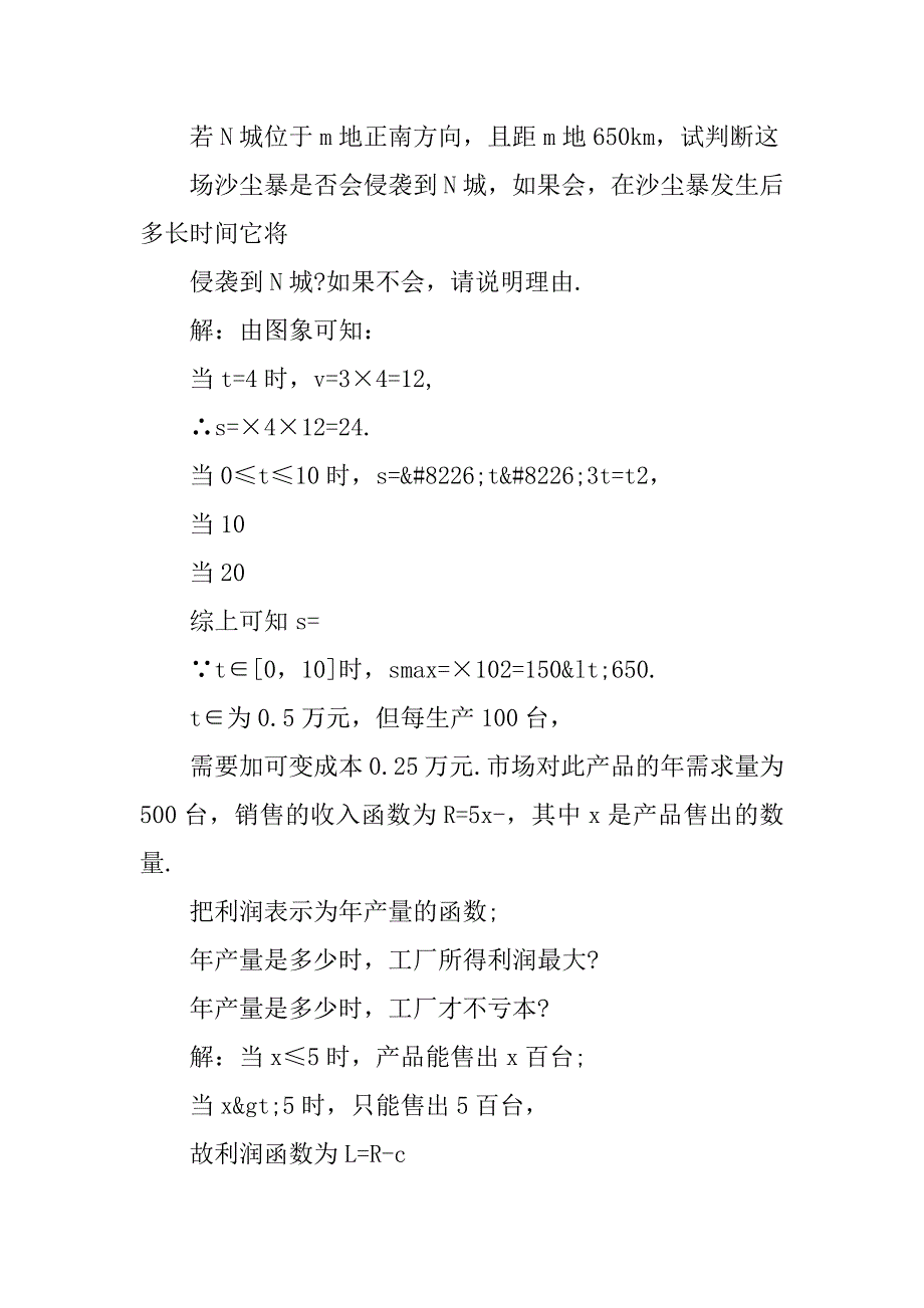 高一数学上册《函数模型及其应用》知识点归纳新人教版.doc_第3页