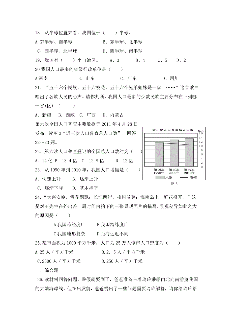 中国的疆域和人口练习题_第3页