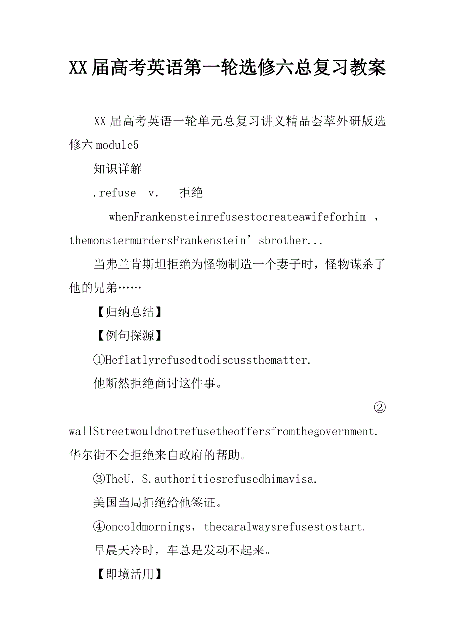 xx届高考英语第一轮选修六总复习教案.doc_第1页