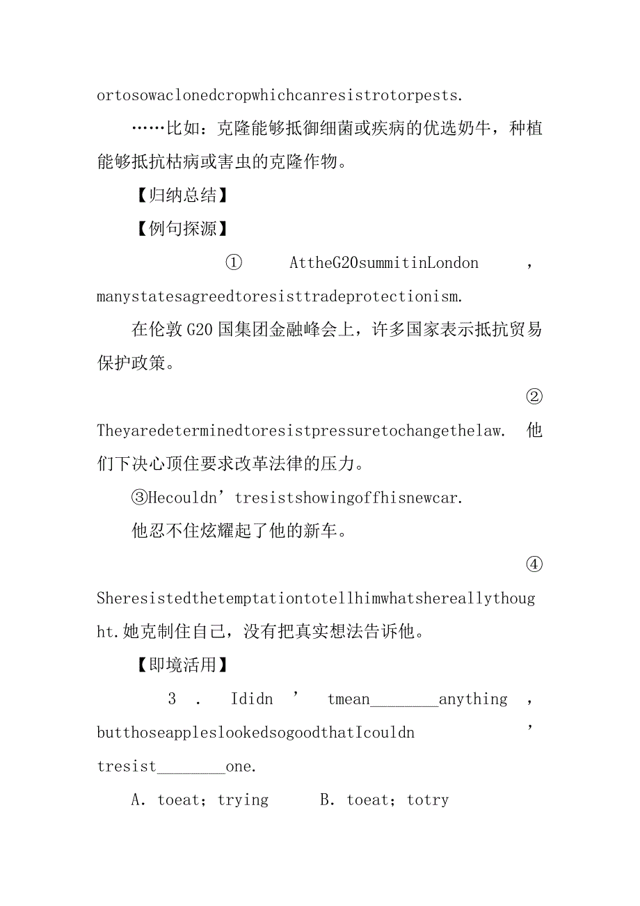 xx届高考英语第一轮选修六总复习教案.doc_第3页