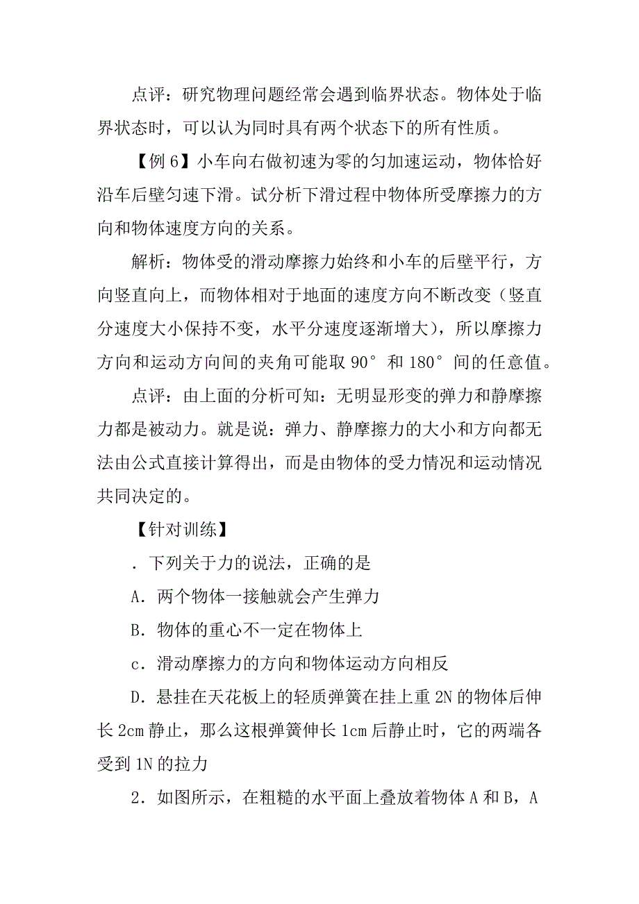 重力、弹力、摩擦力复习学案.doc_第4页