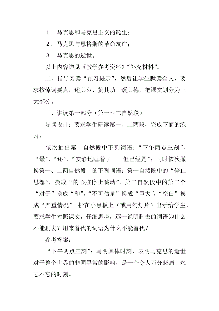 在马克思墓前的讲话_4.doc_第2页