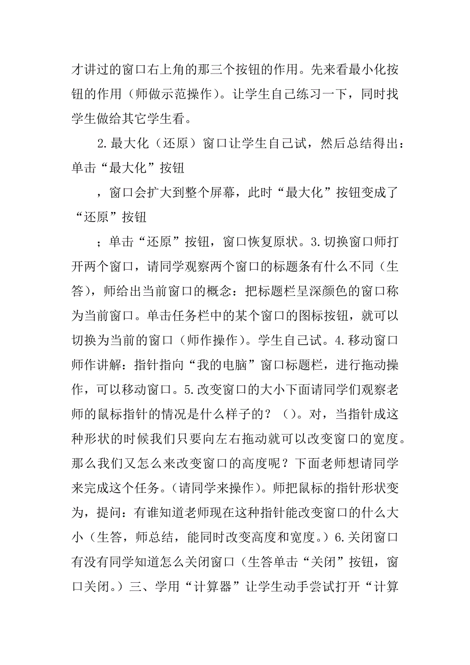 （北京版）第一册教案操作窗口学本领 教学设计.doc_第2页