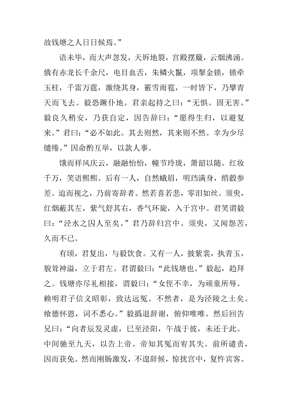 高二语文人教版《柳毅传》知识点.doc_第4页