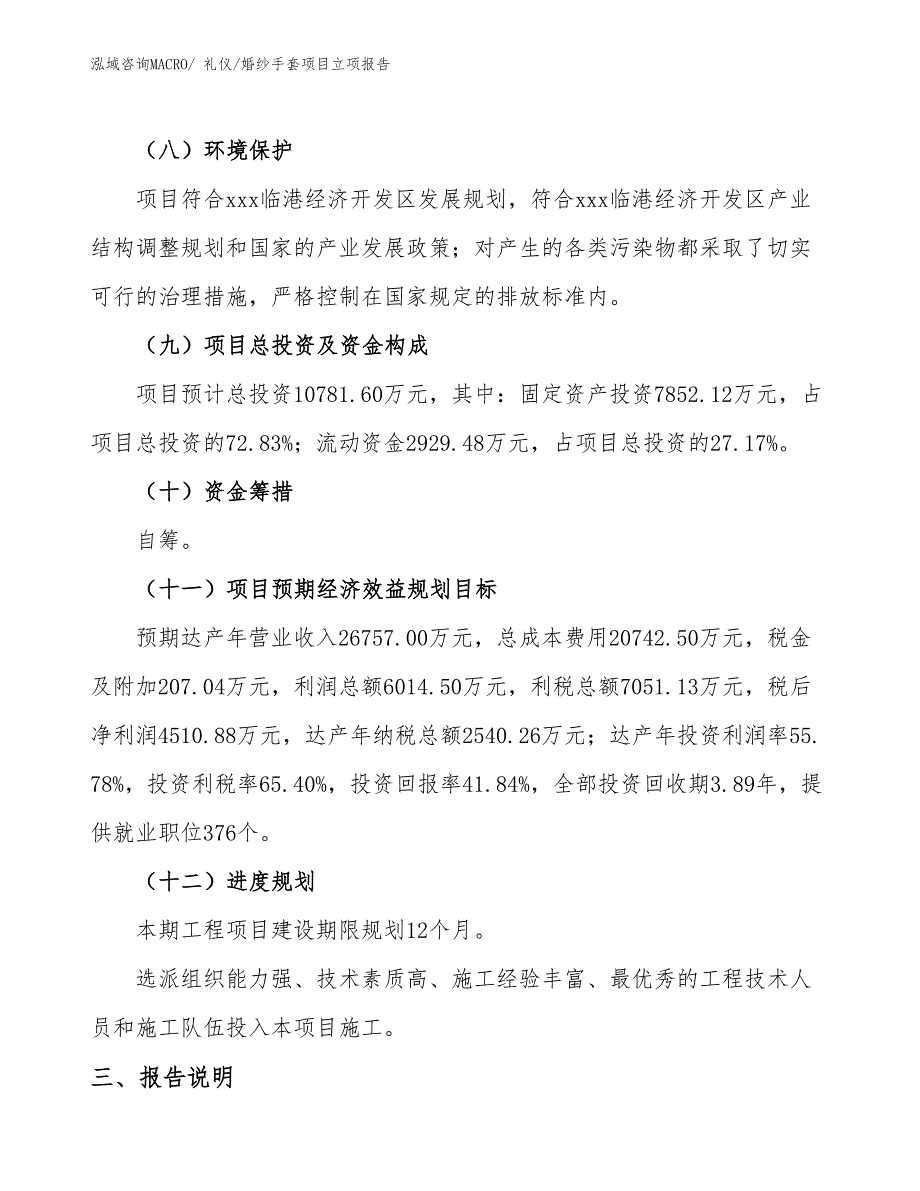 礼仪_婚纱手套项目立项报告_第3页