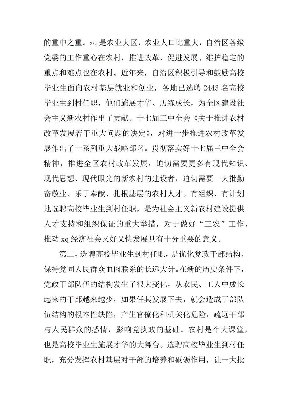 高校毕业生结业典礼的讲话.doc_第2页