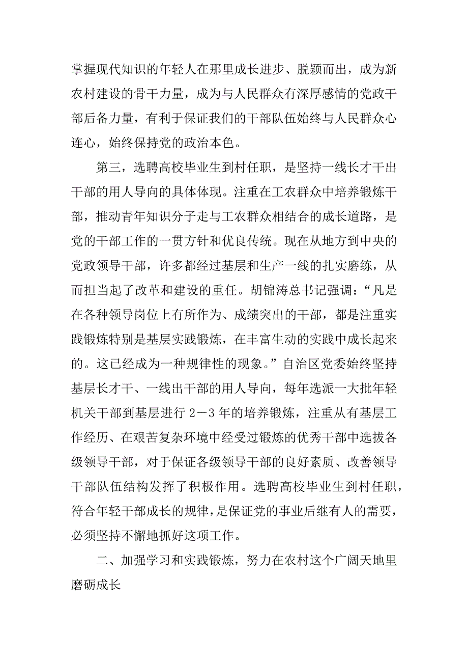 高校毕业生结业典礼的讲话.doc_第3页