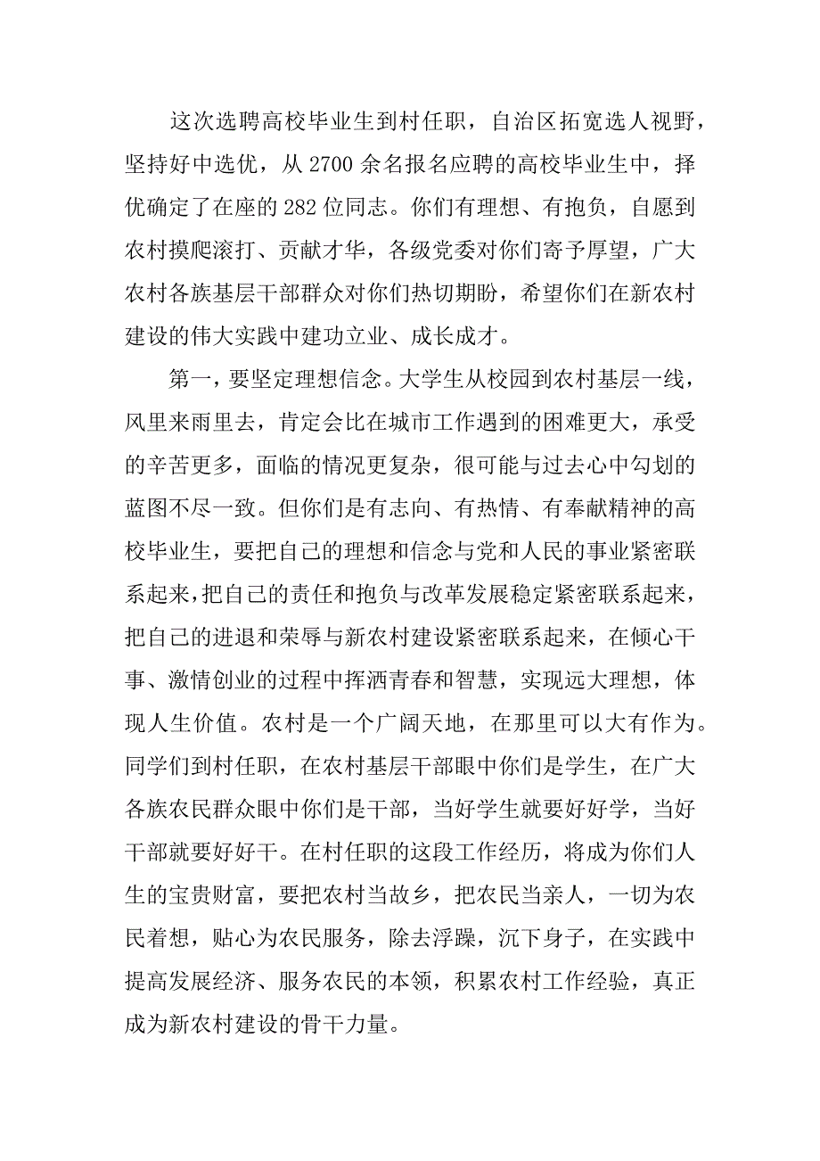 高校毕业生结业典礼的讲话.doc_第4页