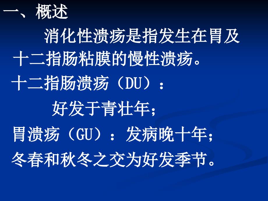 消化系统疾病病人的护_第4页