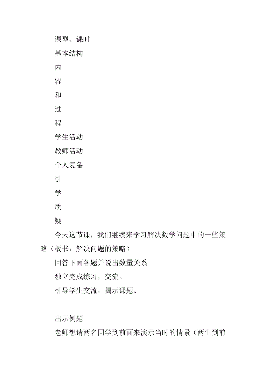 xx年四下数学运算律解决问题的策略集体备课教案（苏教版）.doc_第2页