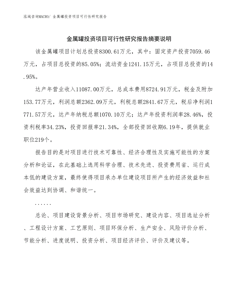 金属罐投资项目可行性研究报告_第2页