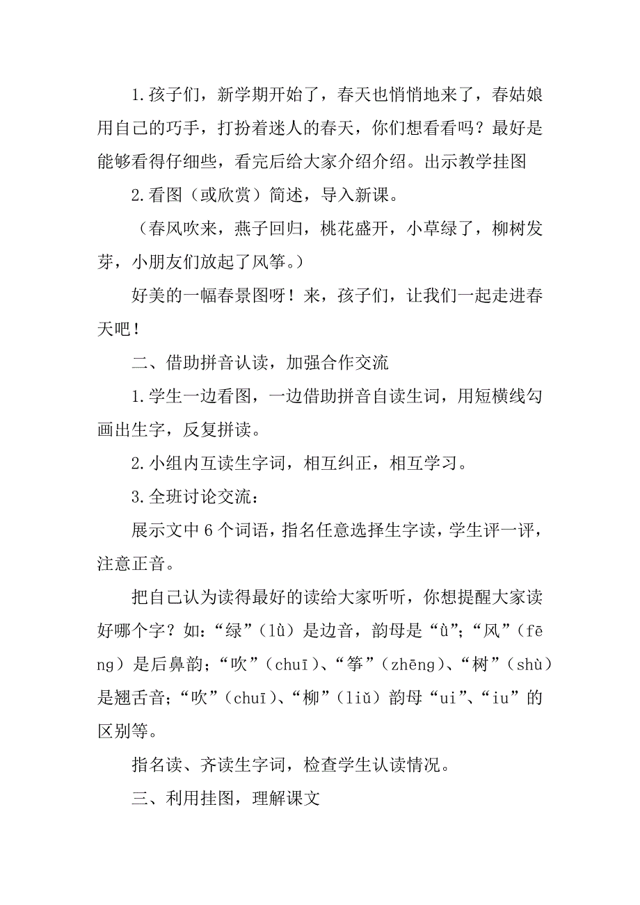 xx年小学语文第二册全册表格式教案.doc_第3页