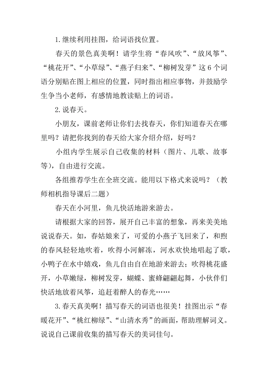 xx年小学语文第二册全册表格式教案.doc_第4页