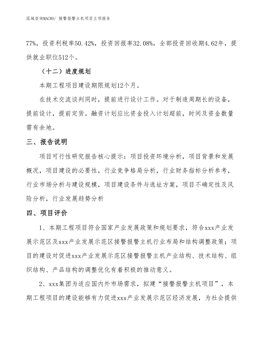 接警报警主机项目立项报告_第4页